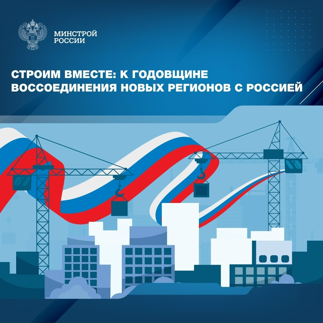 30 сентября — особая дата в новейшей истории России. В этот день мы отмечаем воссоединение с родными землями и миллионами соотечественников