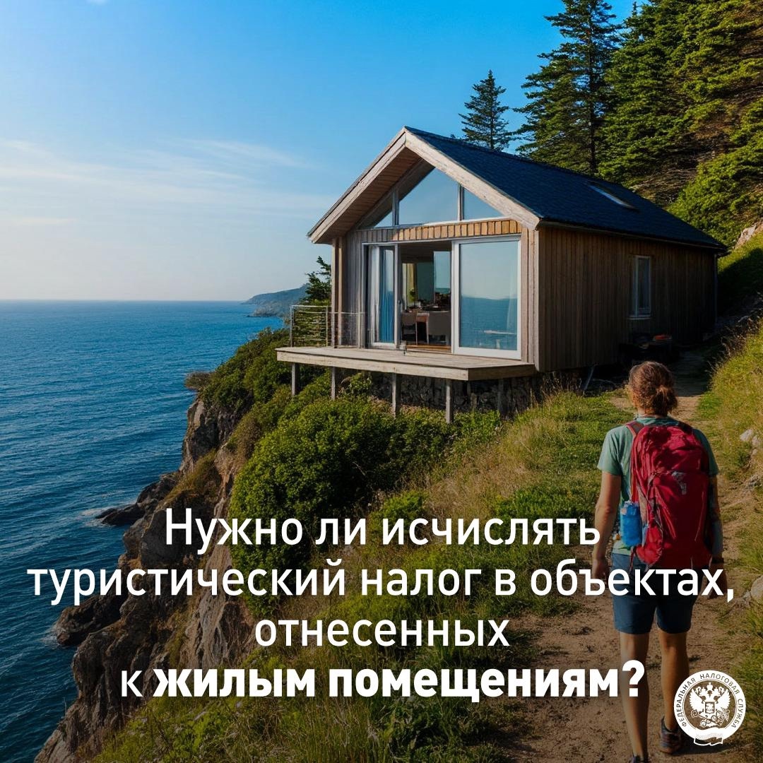 Рассказываем, исчисляется ли турналог в объектах жилых помещений