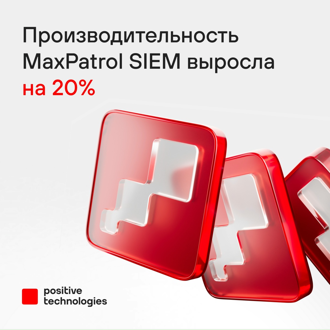 MaxPatrol SIEM: время на вашей стороне