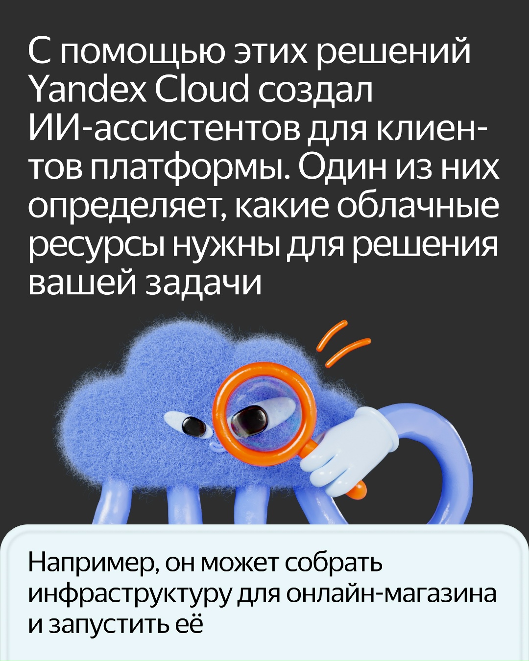 Представляем сервис, чтобы создавать ИИ-агентов для бизнеса и без навыков разработки. Это обновлённая AI Studio, которая работает в Yandex Cloud