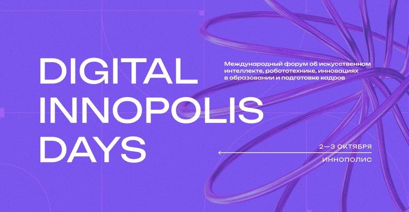 Digital Innopolis Days 2025