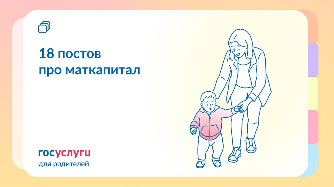 Что нужно знать о материнском капитале