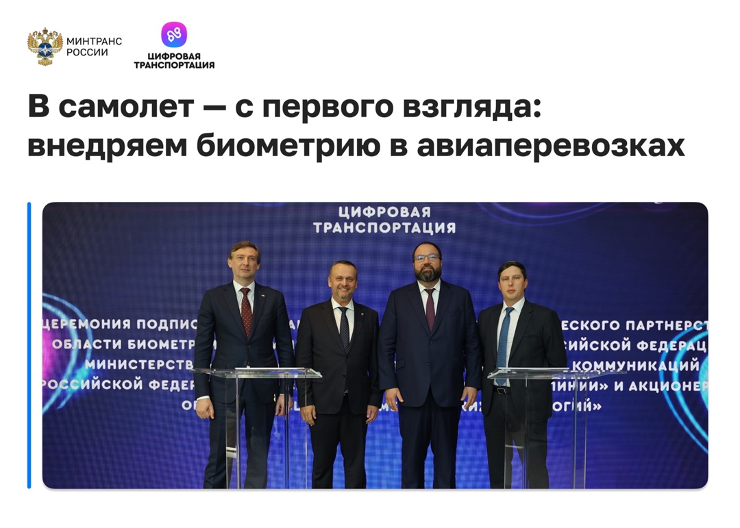 Биометрия будет внедряться при авиаперевозках