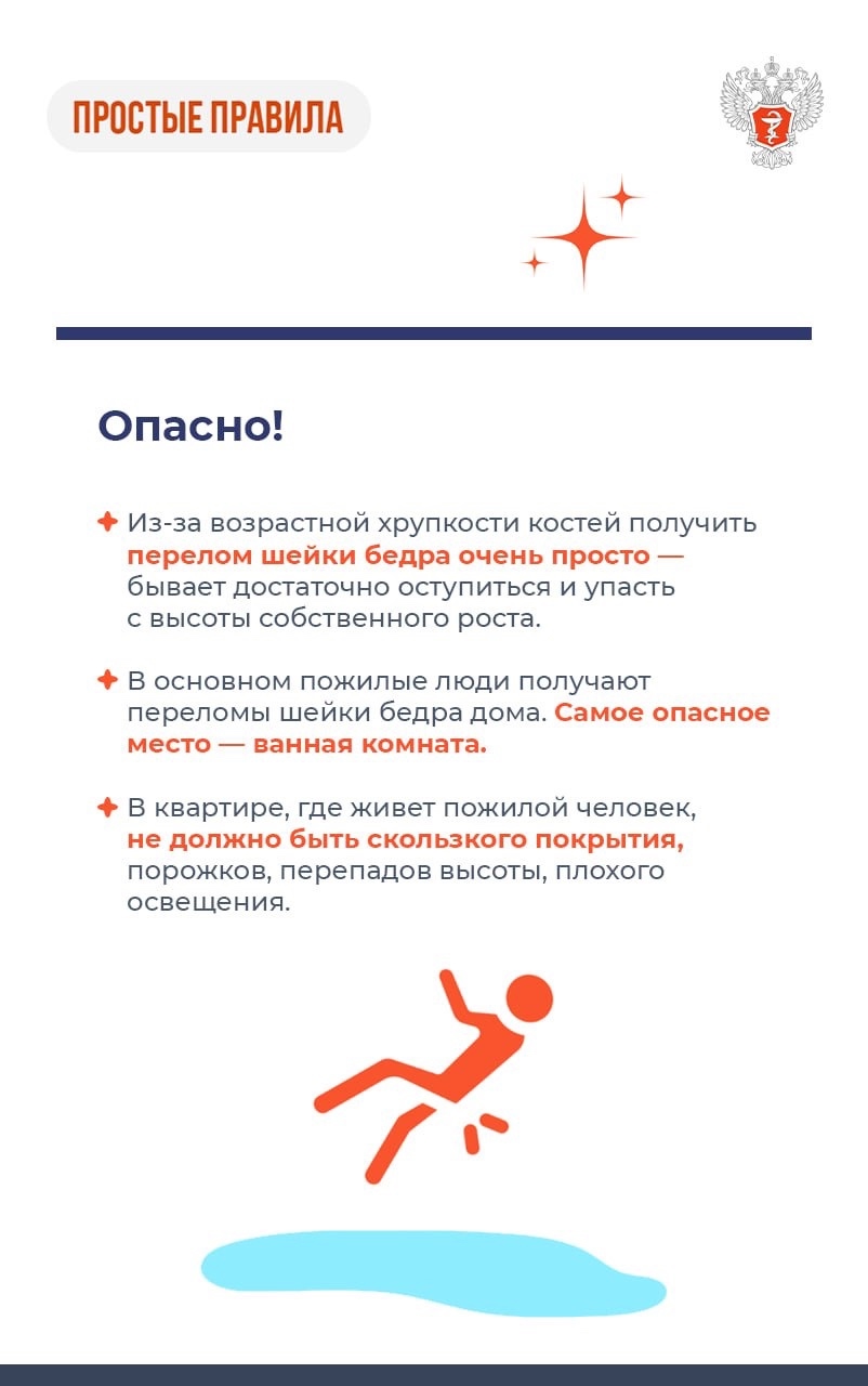 #ПростыеПравила: Что пожилым делать при переломе шейки бедра