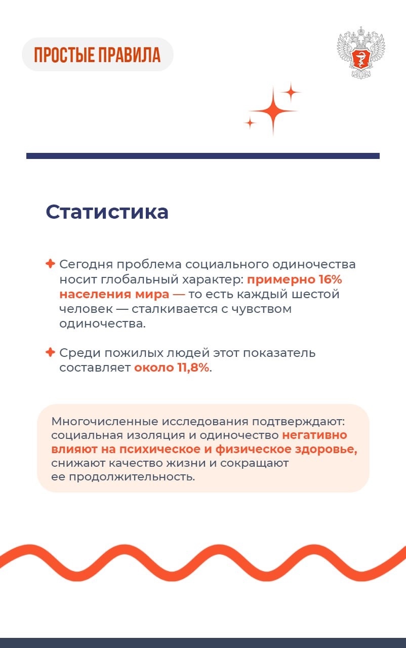 #ПростыеПравила: Как не допустить социальную изоляцию у пожилых людей