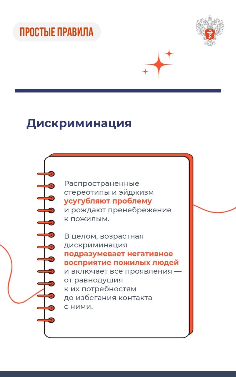 #ПростыеПравила: Как не допустить социальную изоляцию у пожилых людей