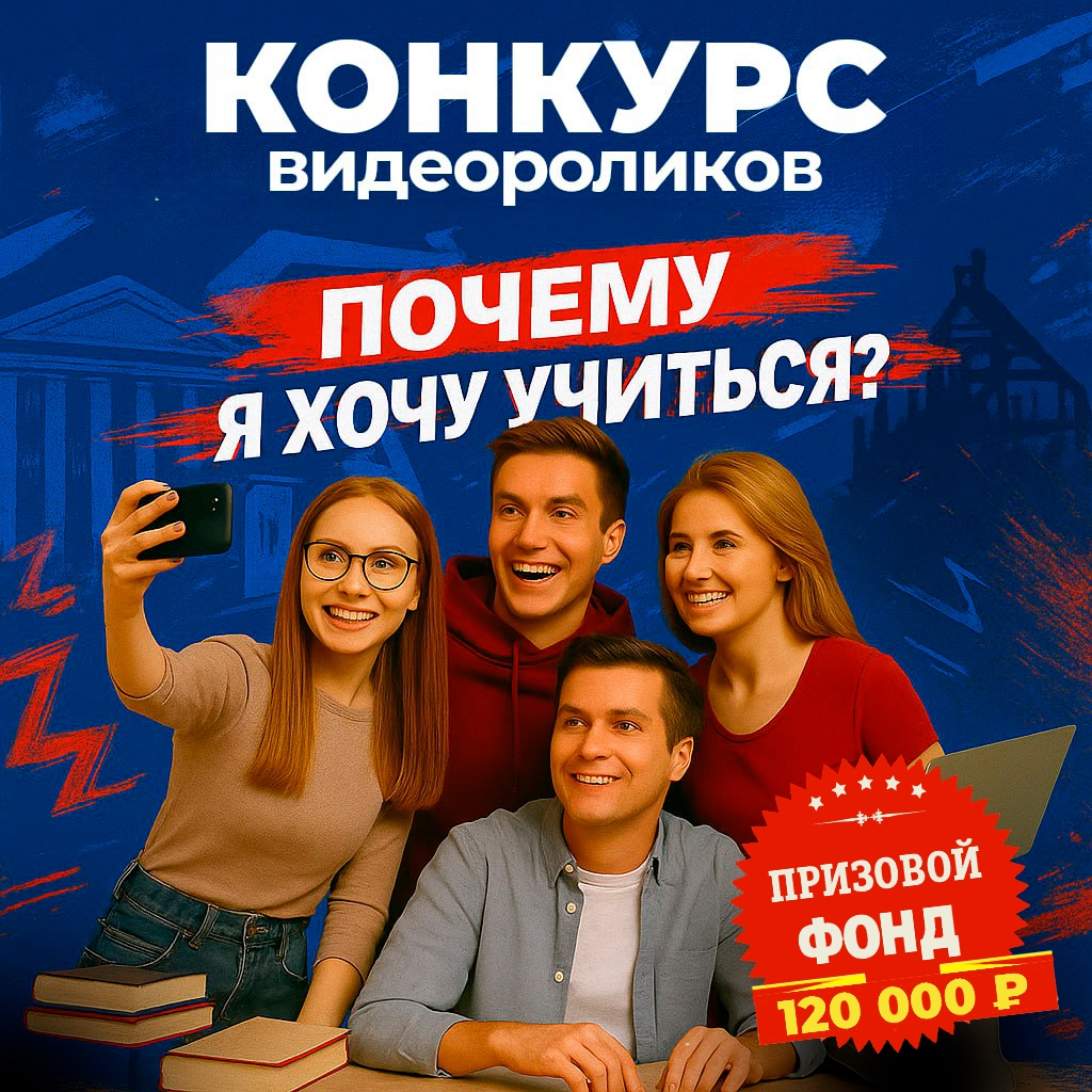 Конкурс видеороликов «Почему я хочу учиться?»