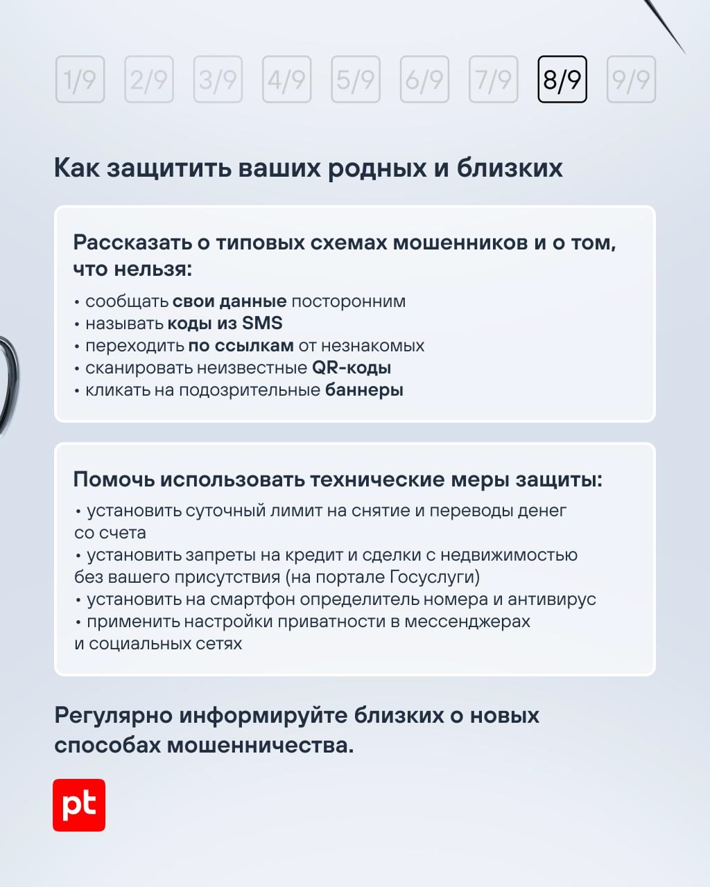 Сколько денег мошенники украли у пенсионеров за год