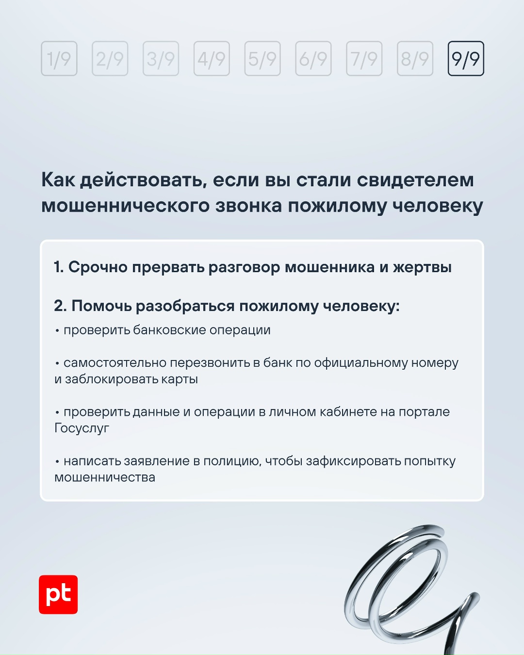 Сколько денег мошенники украли у пенсионеров за год