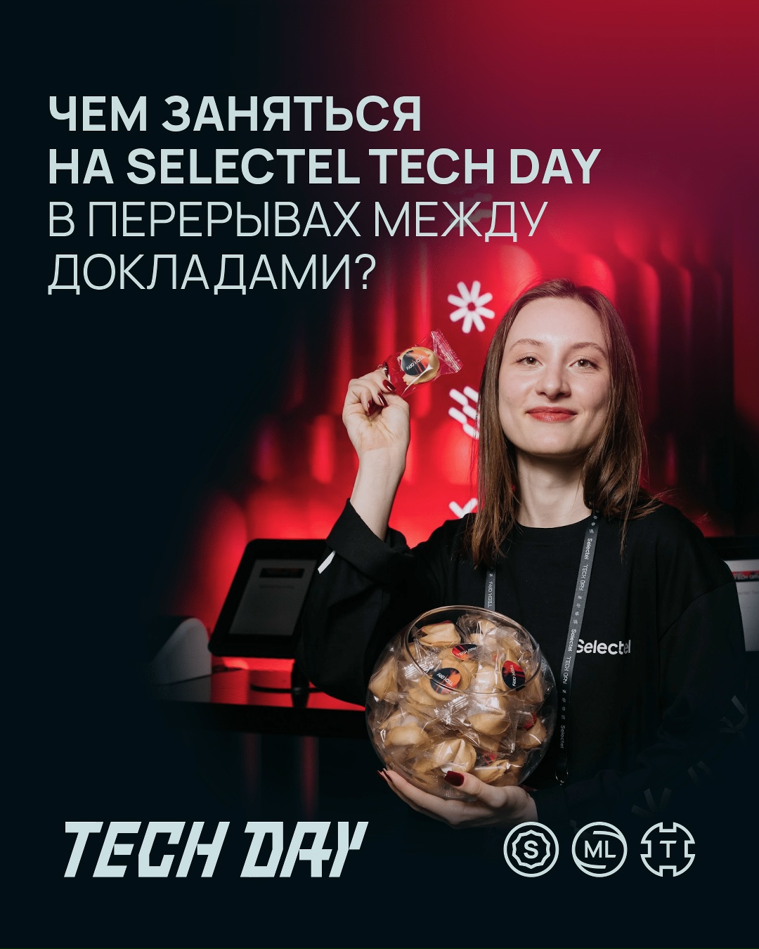 На Selectel Tech Day мы готовим насыщенную программу