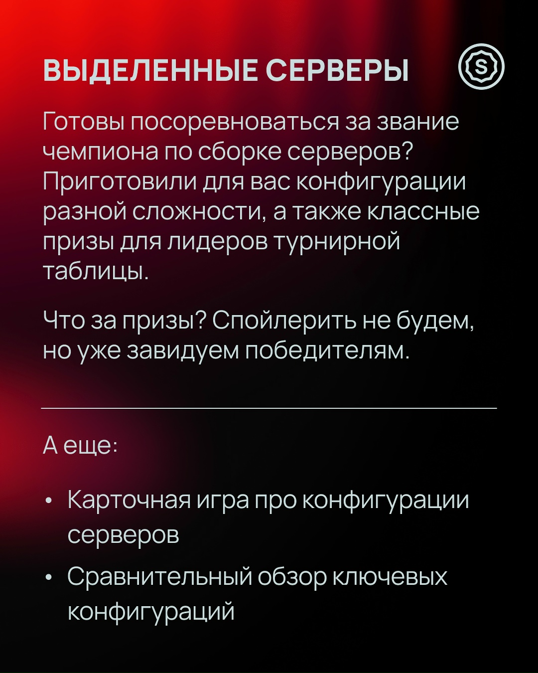 На Selectel Tech Day мы готовим насыщенную программу