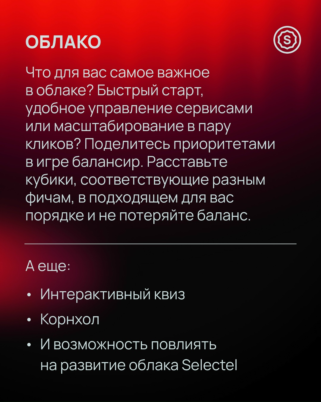 На Selectel Tech Day мы готовим насыщенную программу