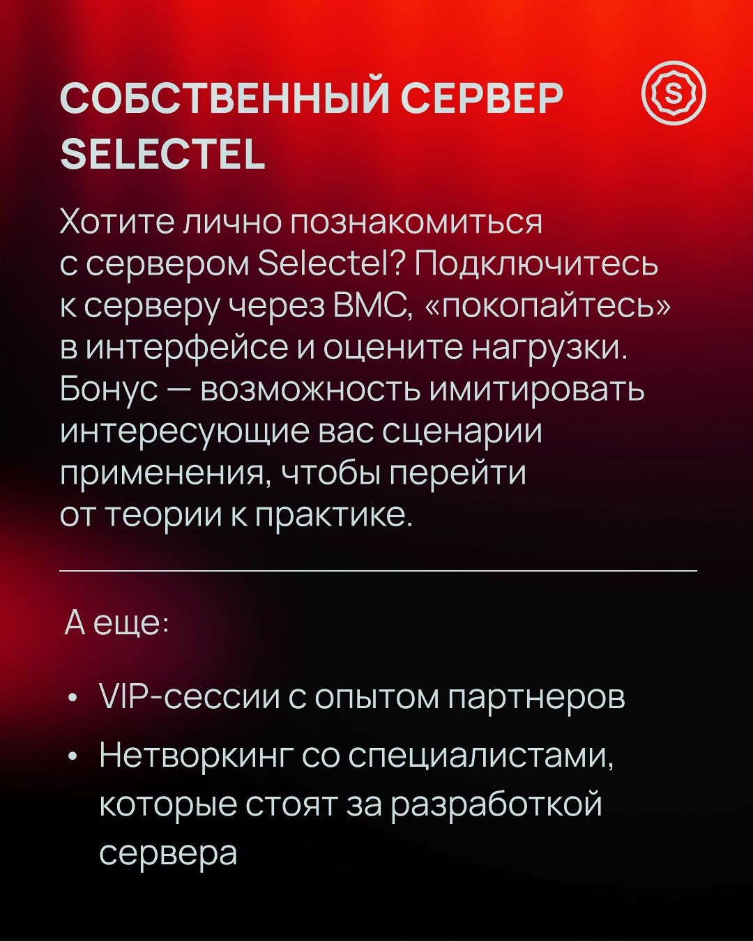 На Selectel Tech Day мы готовим насыщенную программу