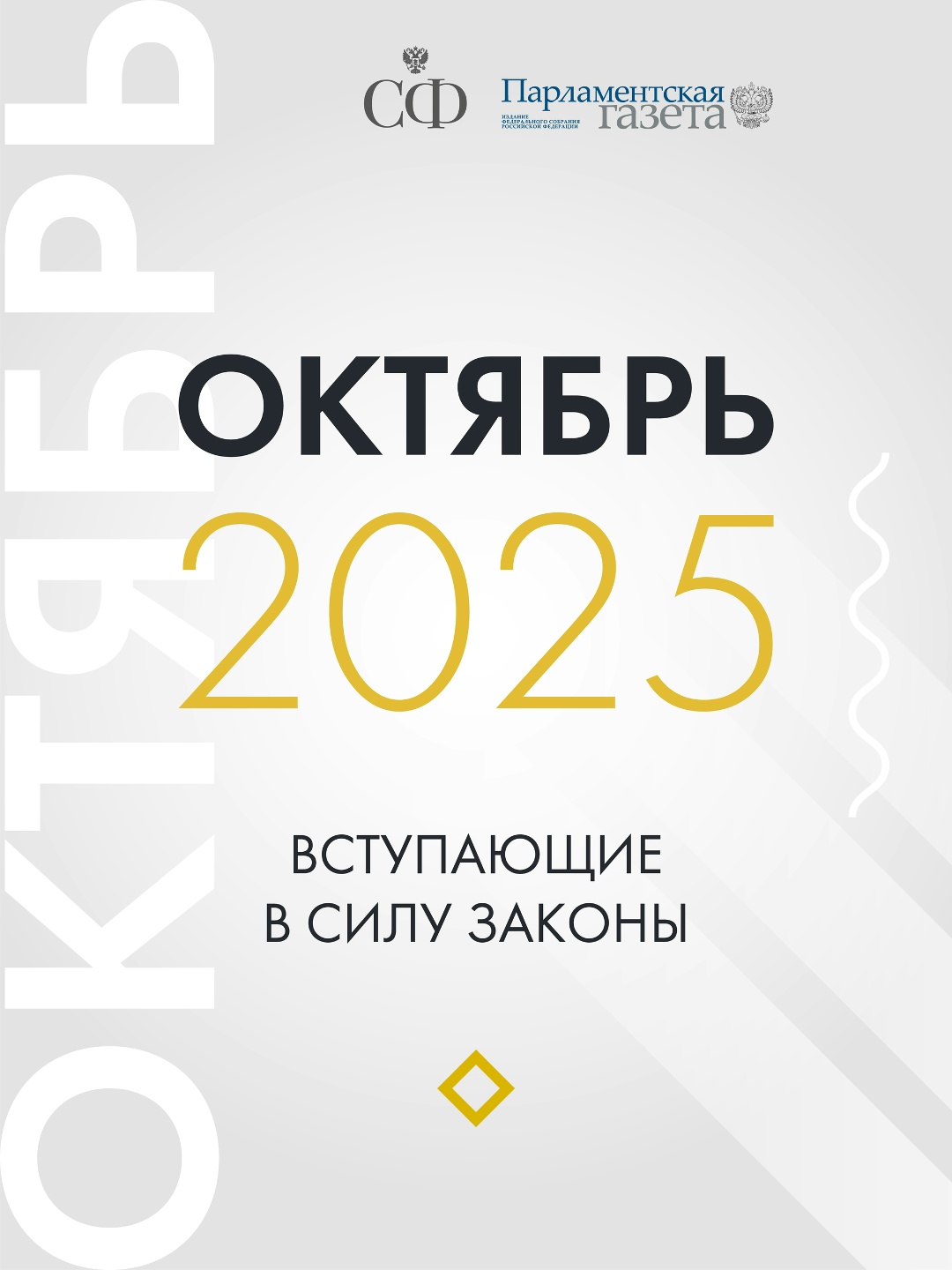 Документы на недвижимость в воссоединённых регионах признают по особым правилам, Социальный фонд России усилит контроль за условиями жизни детей инвалидов, а…