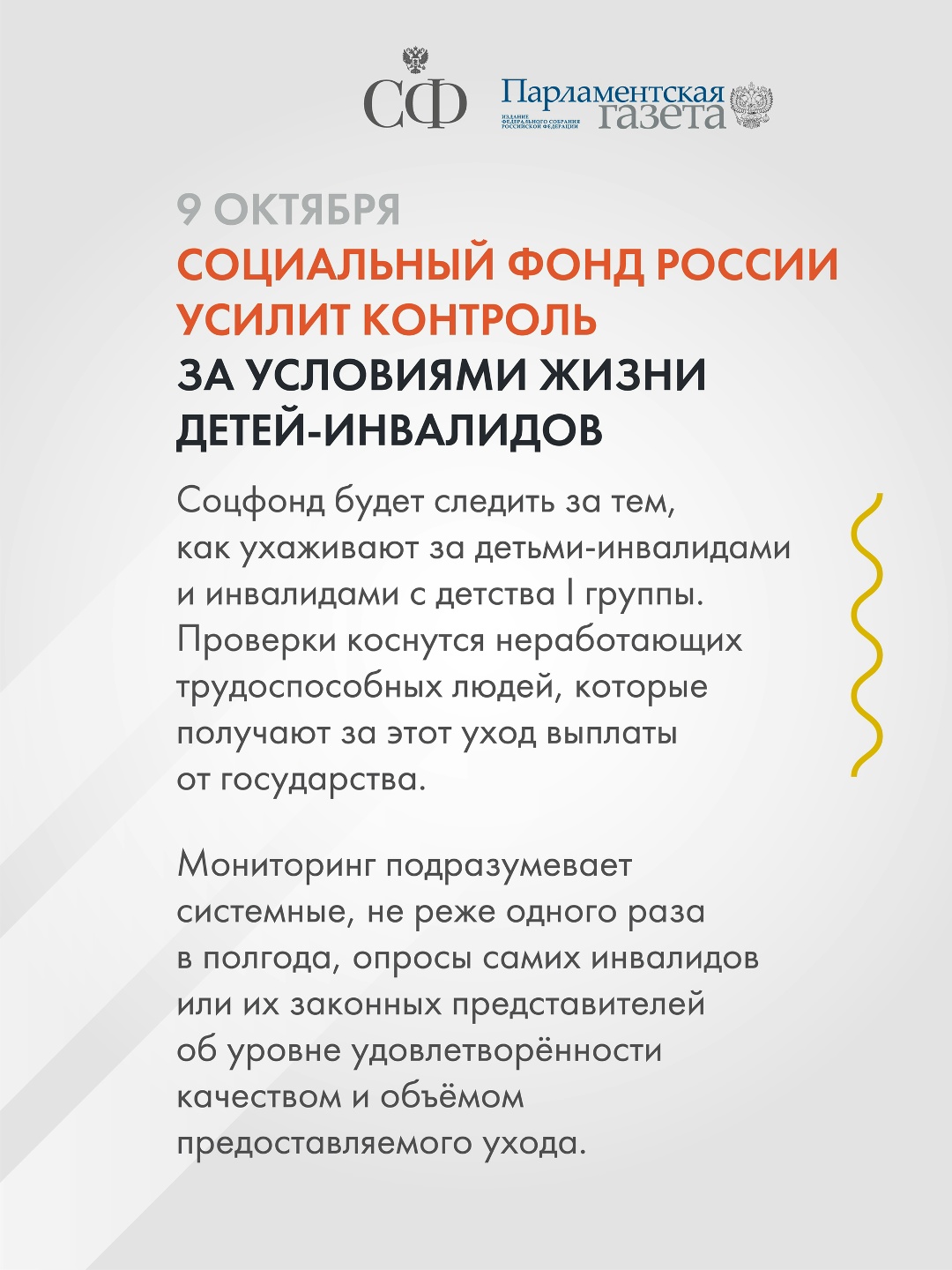 Документы на недвижимость в воссоединённых регионах признают по особым правилам, Социальный фонд России усилит контроль за условиями жизни детей инвалидов, а…