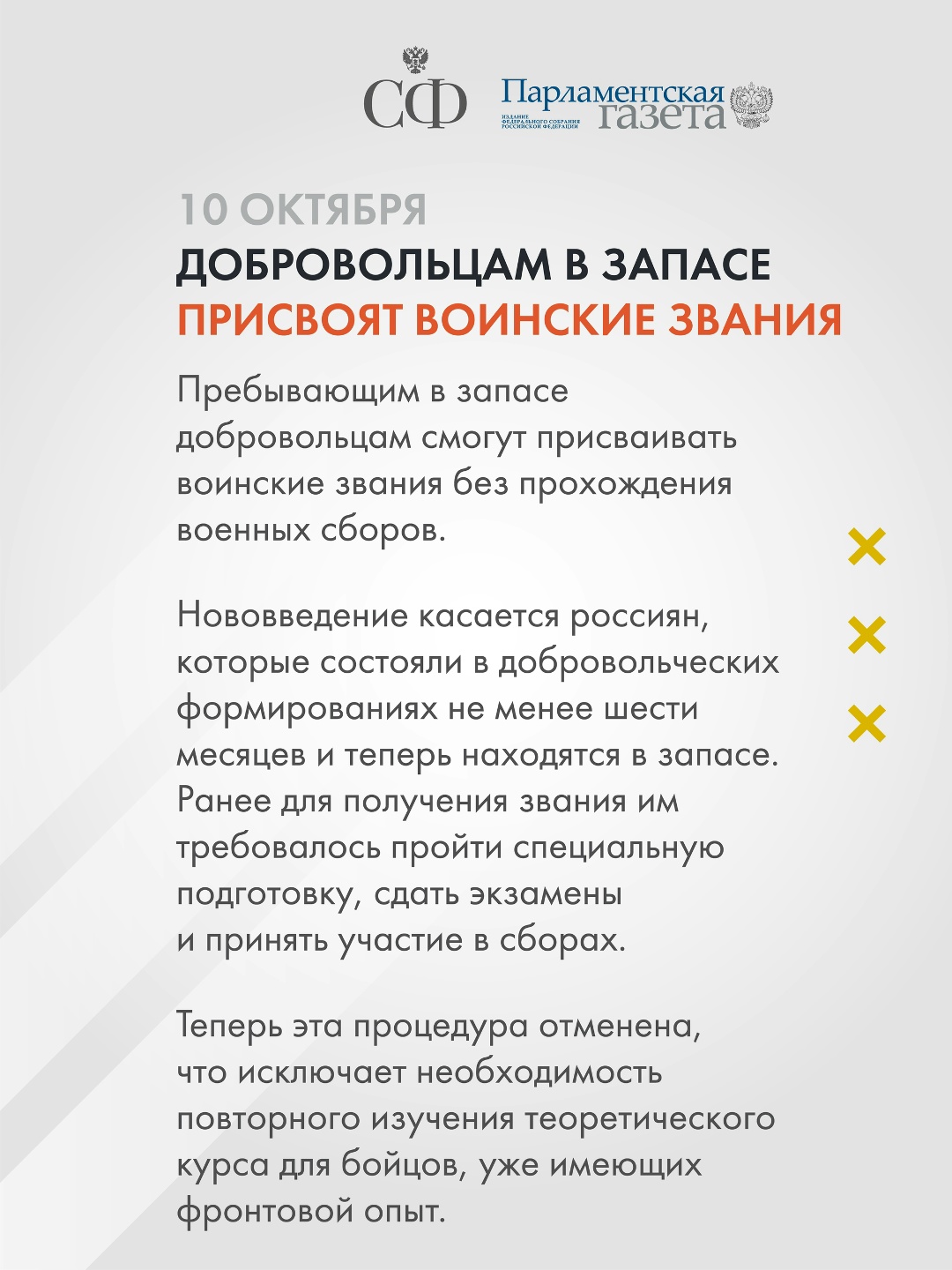 Документы на недвижимость в воссоединённых регионах признают по особым правилам, Социальный фонд России усилит контроль за условиями жизни детей инвалидов, а…