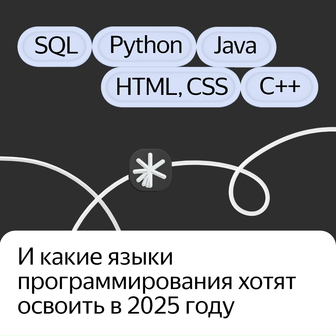 10 лет назад хотели изучать Java, а сегодня — Python