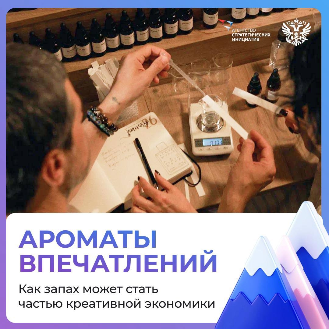 Как запах может стать сувениром? Рассказывает креативная экономика