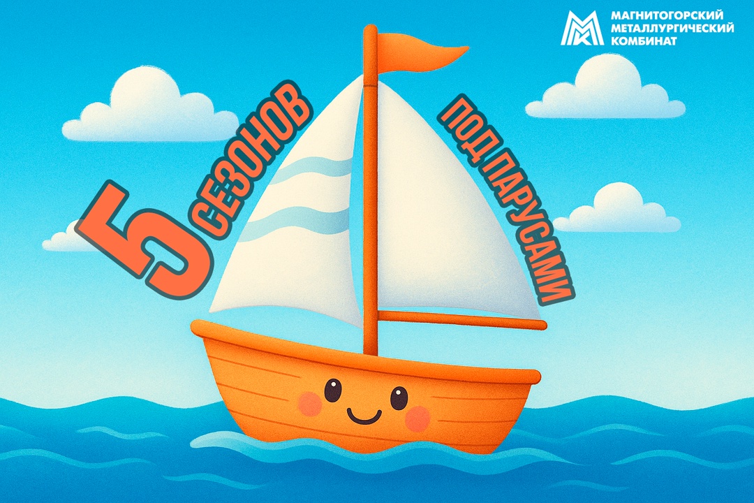 Магнитогорск открывает новые горизонты