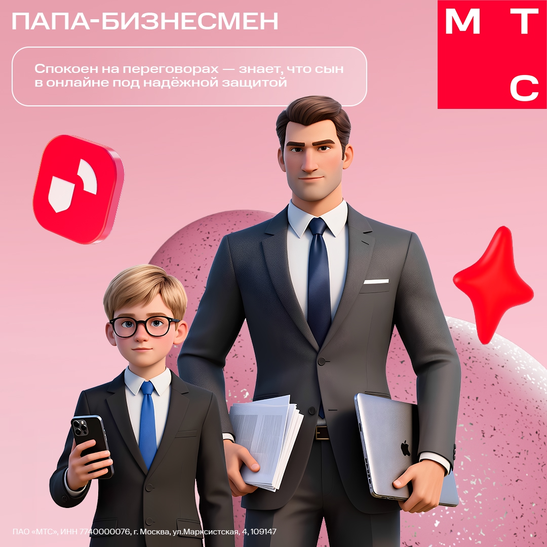 Эти родители не переживают по ночам и не проверяют сто раз телефон. Они знают: с тарифом МТС Junior ребёнок в безопасности!