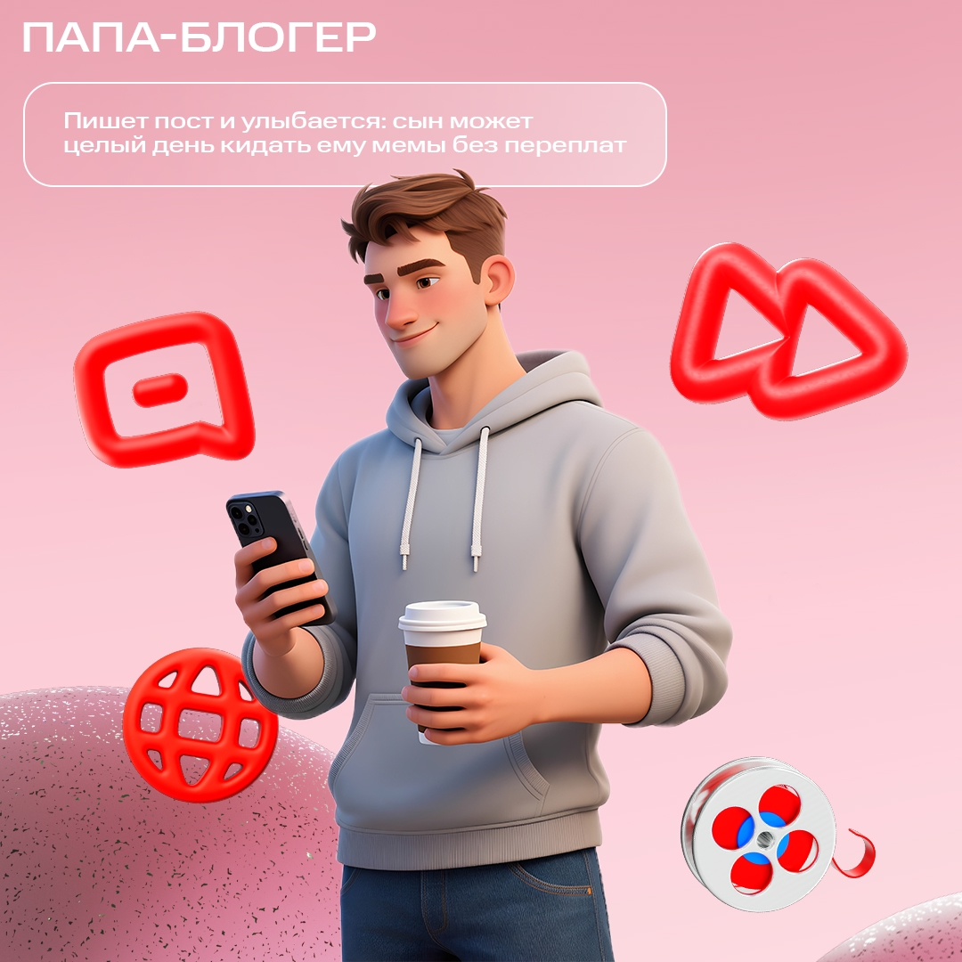 Эти родители не переживают по ночам и не проверяют сто раз телефон. Они знают: с тарифом МТС Junior ребёнок в безопасности!