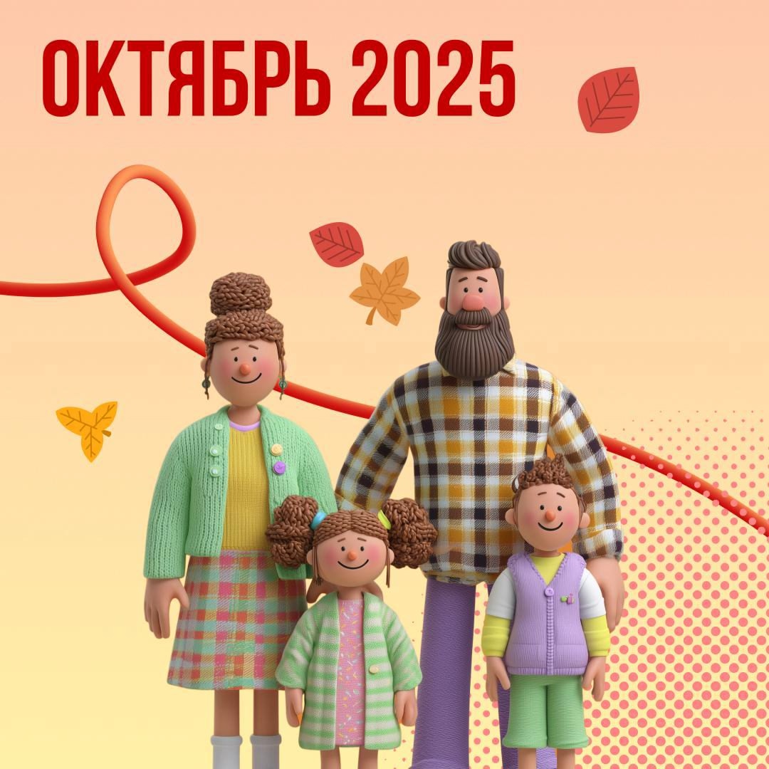 В октябре скучать не придется Спектакли, фестивали, конкурсы — каждый найдет занятие по душе. Можно сходить в театр, заняться спортом или научиться рисовать.