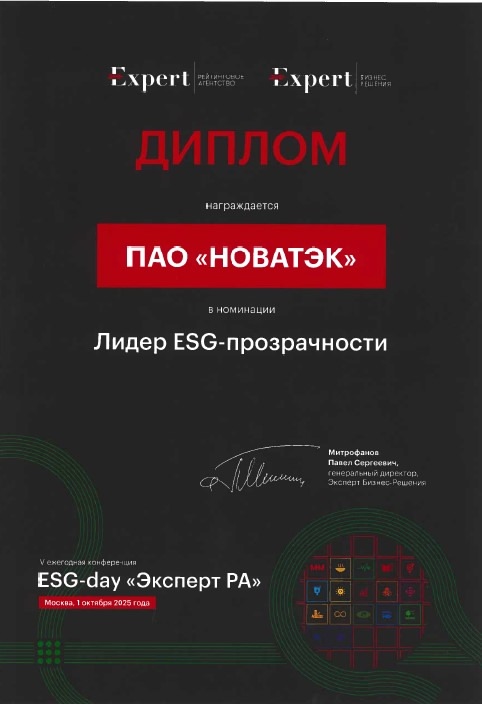 «НОВАТЭК» признан лидером ESG-прозрачности по версии агентства «Эксперт РА»
По итогам 2024 года «НОВАТЭК» продемонстрировал значительный прогресс в области…