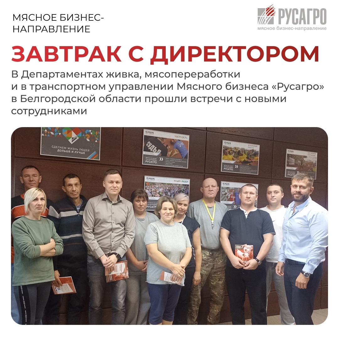 Мясной бизнес «Русагро» реализует значимые внутрикорпоративные программы, направленные на поддержку и развитие сотрудников компании