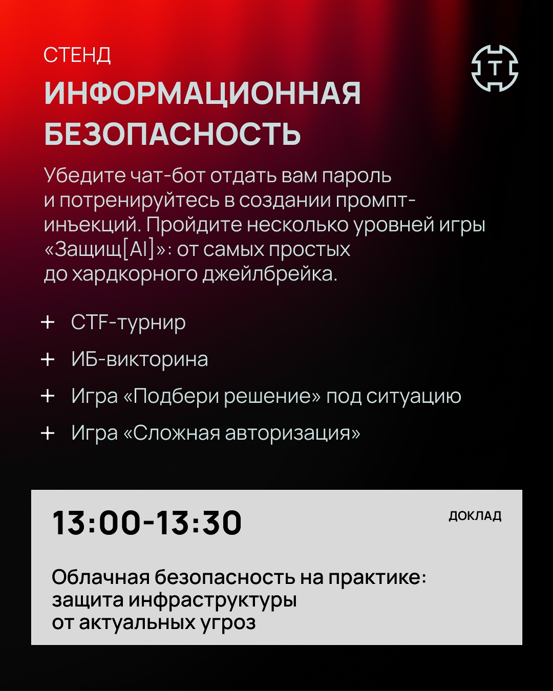 Selectel Tech Day 2025 в цифрах — это три трека, 16 стендов, 32 спикера и несчетное число новых знакомств, полезной информации и возможностей для нетворкинга