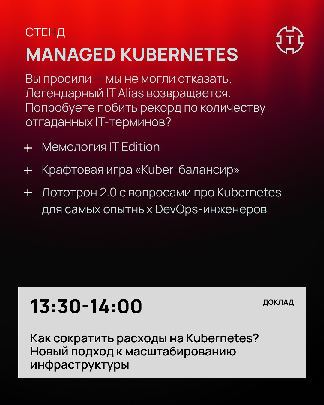 Selectel Tech Day 2025 в цифрах — это три трека, 16 стендов, 32 спикера и несчетное число новых знакомств, полезной информации и возможностей для нетворкинга