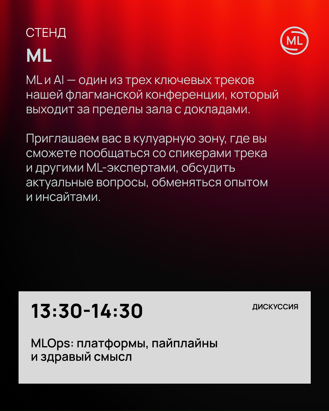 Selectel Tech Day 2025 в цифрах — это три трека, 16 стендов, 32 спикера и несчетное число новых знакомств, полезной информации и возможностей для нетворкинга