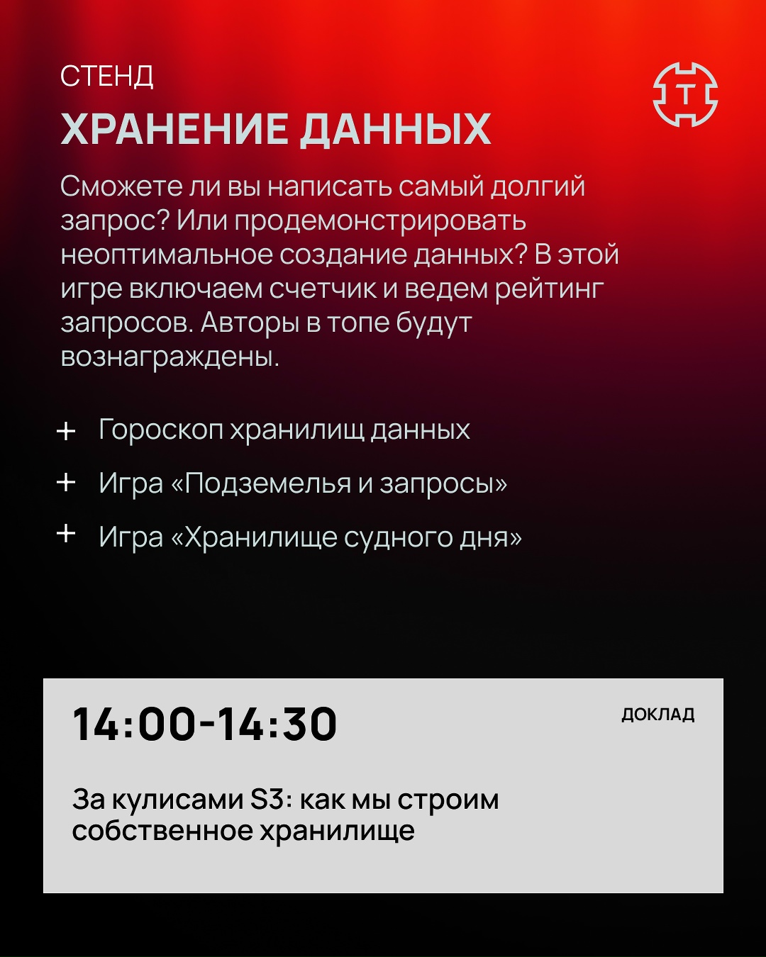 Selectel Tech Day 2025 в цифрах — это три трека, 16 стендов, 32 спикера и несчетное число новых знакомств, полезной информации и возможностей для нетворкинга