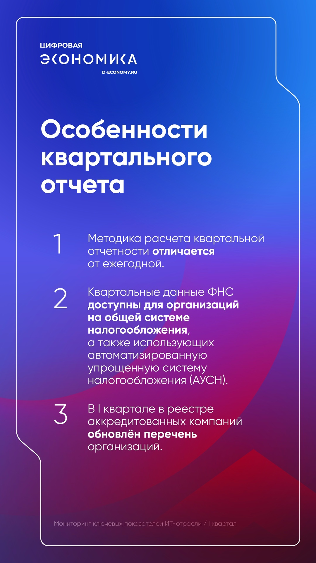 АНО «Цифровая экономика»: выручка российских ИТ-компаний выросла на 15 % в I квартале 2025 года