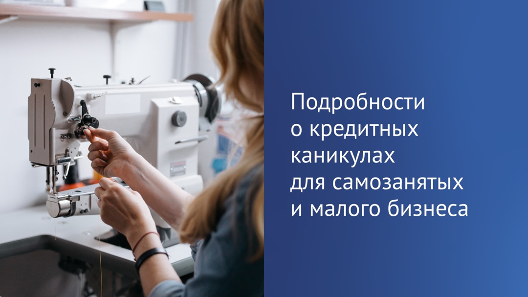 С октября появилась новая мера поддержки для самозанятых граждан и субъектов малого и среднего предпринимательства.