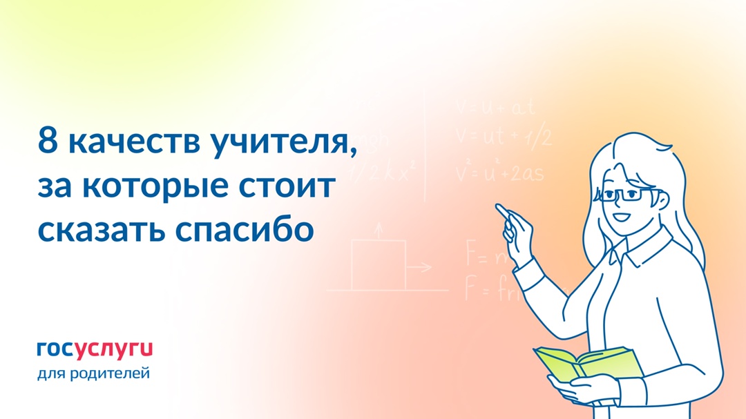 Не только уроки: что еще делают учителя и за что им стоит сказать спасибо и за что их стоит поблагодарить