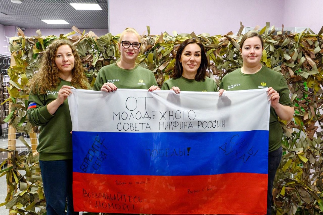 Все для Победы: Молодежный совет Минфина России помогает фронту