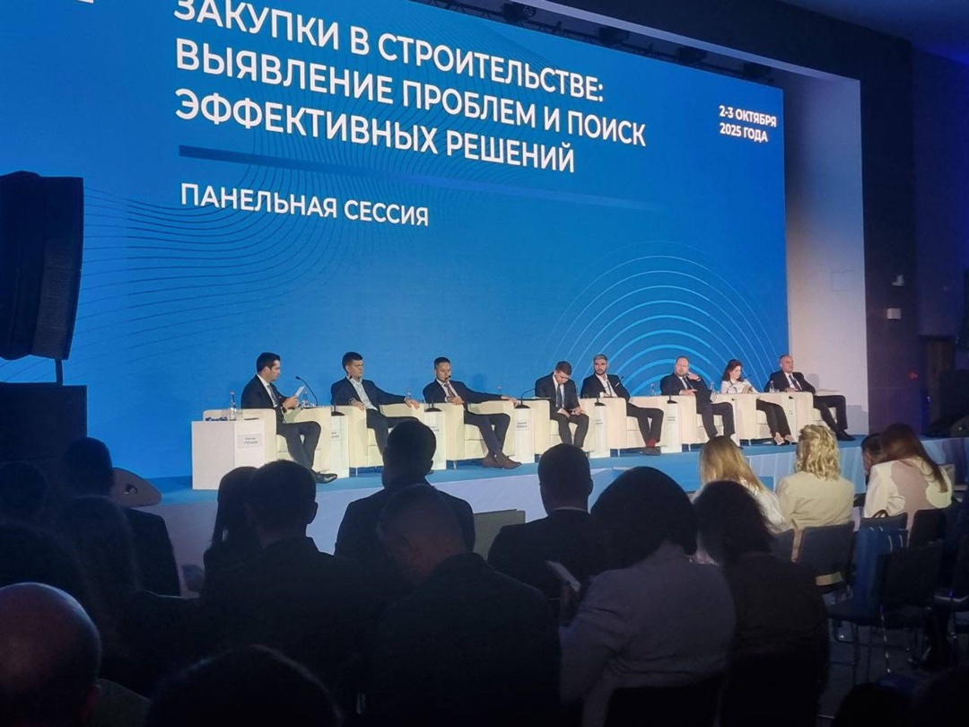 Минстрой России на IV Всероссийской конференции в сфере закупок
