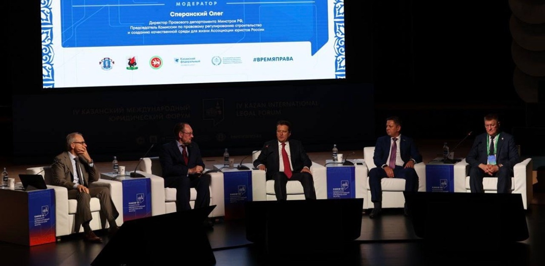 На площадке Казанского международного юридического форума обсудили законодательство в сфере строительства