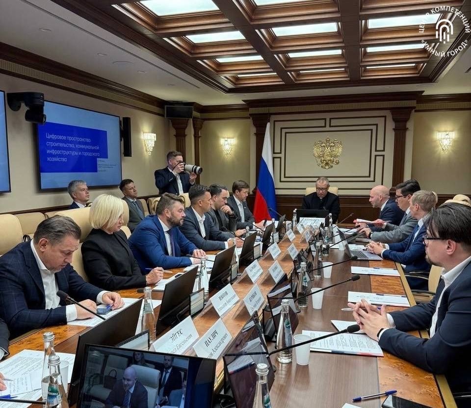 В Совете Федерации представители Минстроя России обсудили формирование цифровой экосистемы для управления инфраструктурой