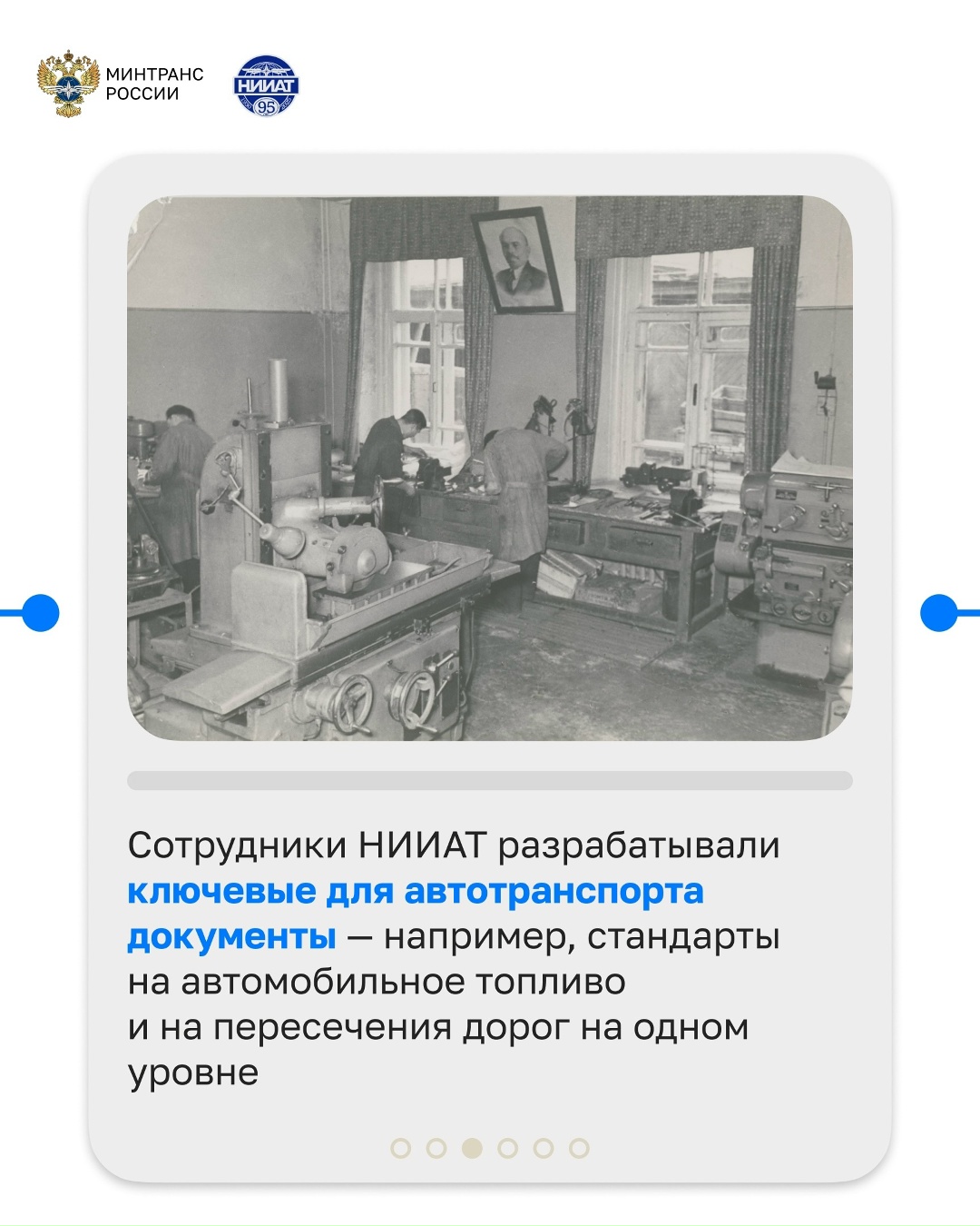 Юбилей празднует Научно-исследовательский институт автомобильного транспорта!