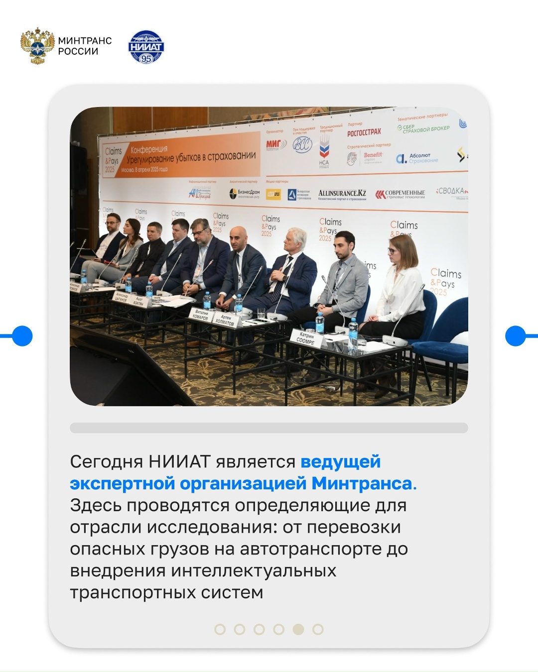 Юбилей празднует Научно-исследовательский институт автомобильного транспорта!