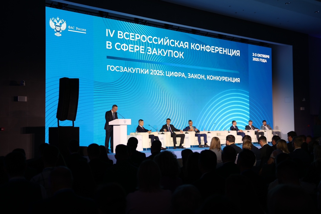 Тимур Шиналиев выступил модератором пленарной сессии четвертой всероссийской конференции в сфере закупок в Сочи