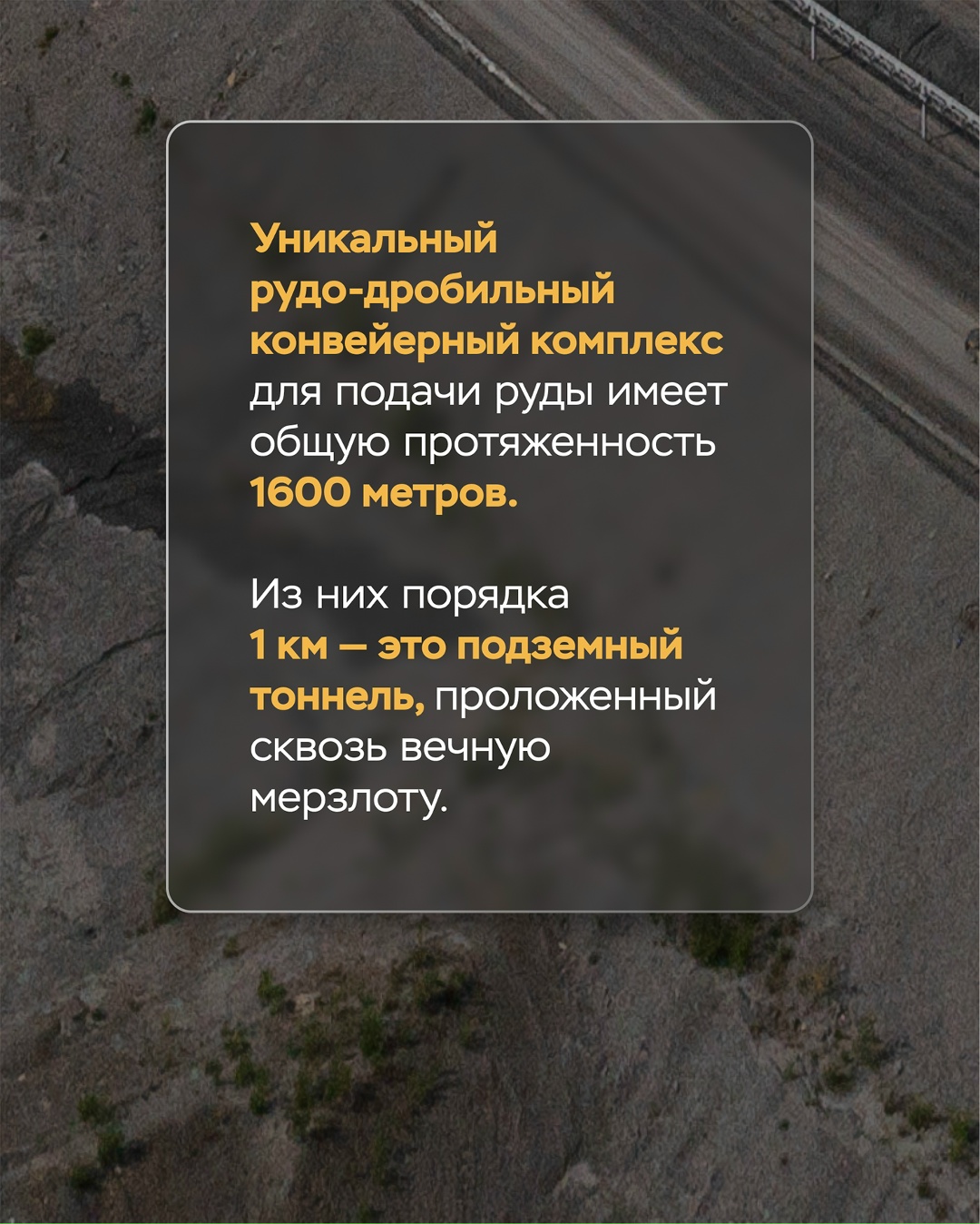 «Полюс Магадан» — самый молодой и технологичный актив «Полюса».