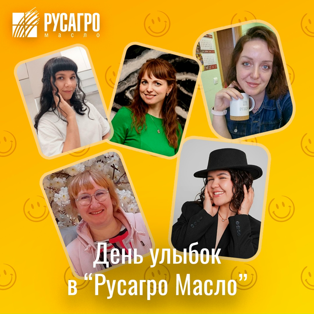 Сегодня тот самый день — Всемирный день улыбки! И неважно, за окном солнце или дождь, на работе аврал или полная гармония