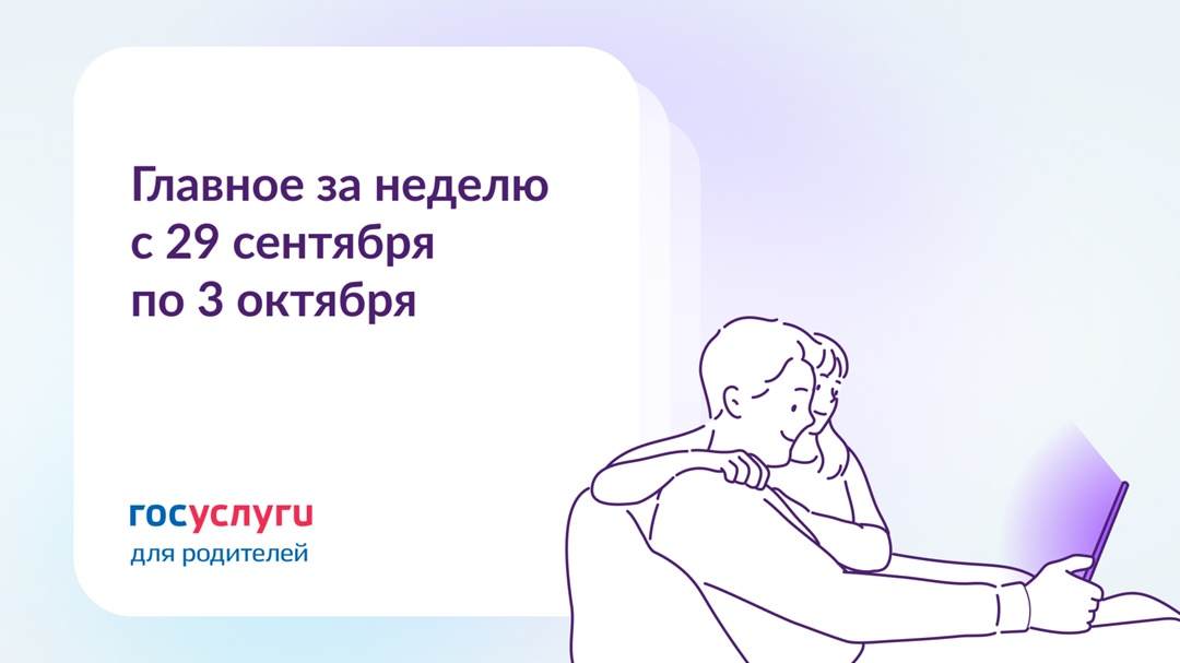 Главное за неделю с 29 сентября по 3 октября