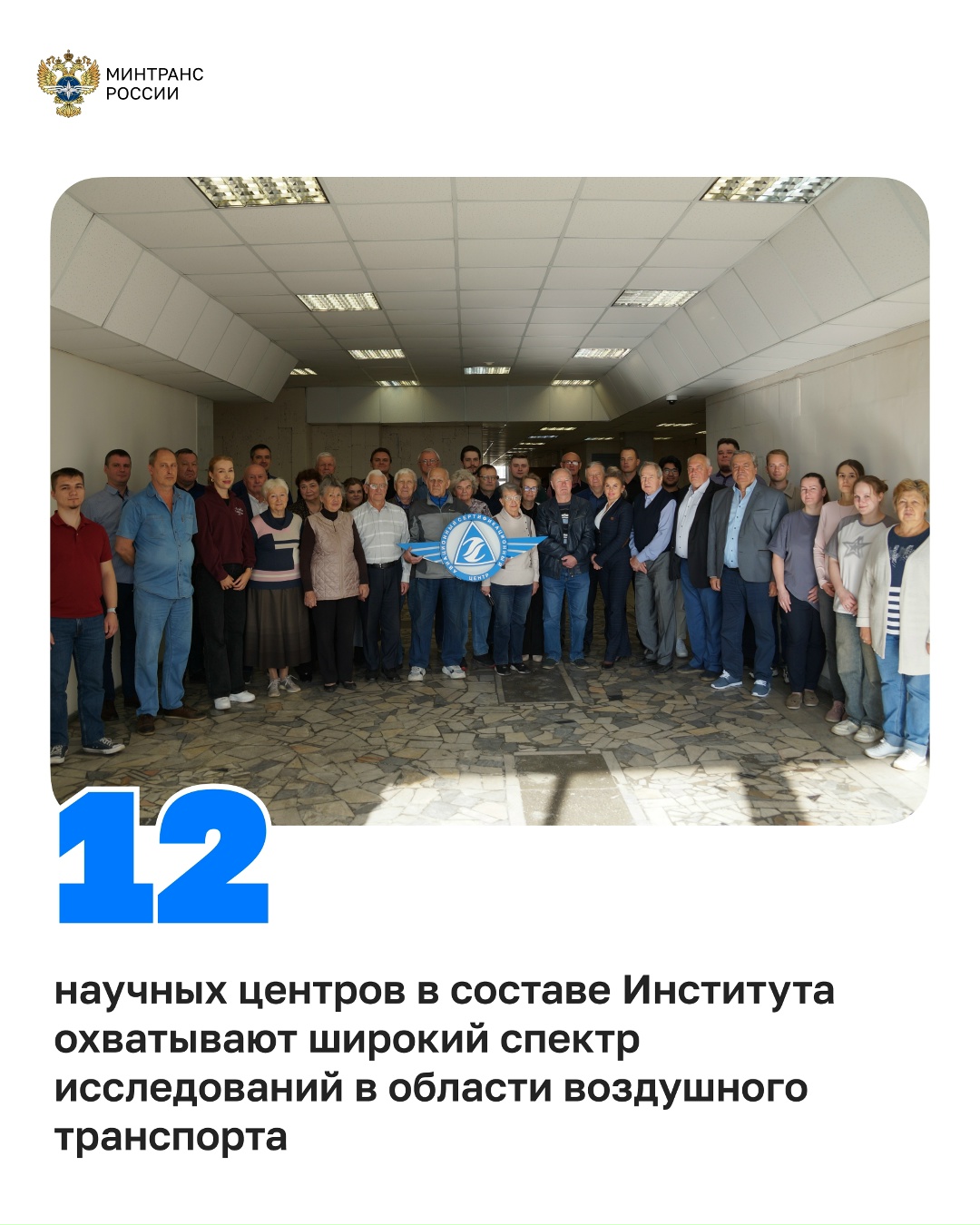 Сегодня юбилей отмечает Государственный научно-исследовательский институт гражданской авиации