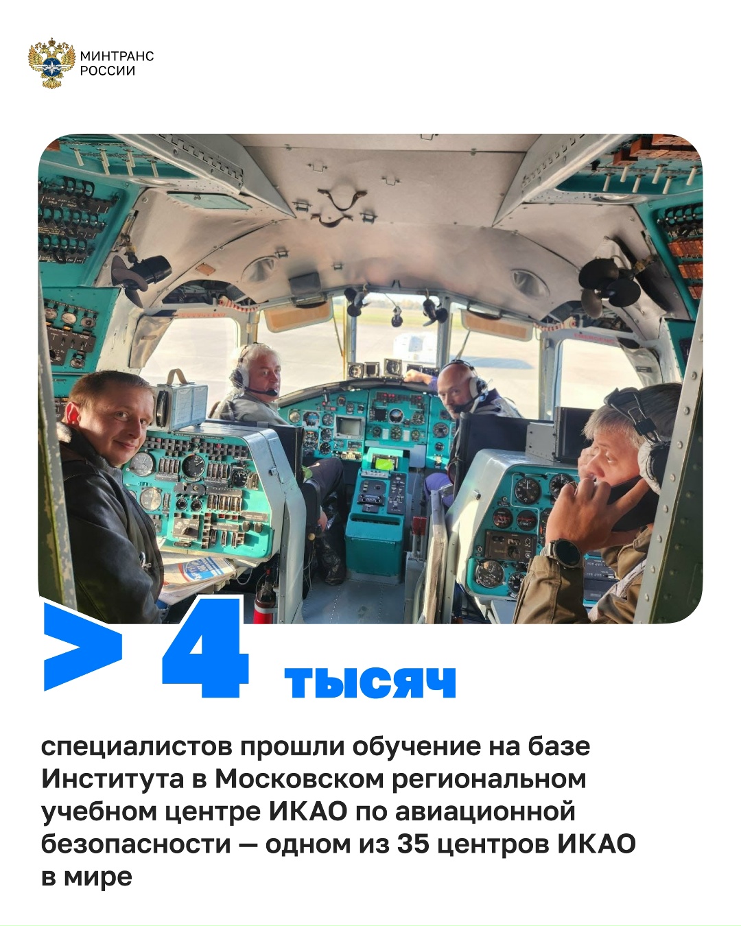 Сегодня юбилей отмечает Государственный научно-исследовательский институт гражданской авиации