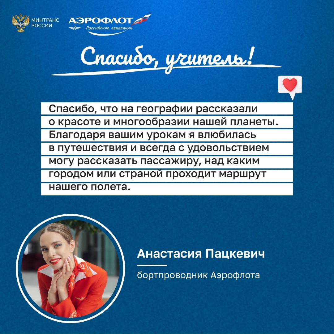 Спасибо, учитель! Каждый из нас бережно хранит в памяти уроки, полученные за школьной партой