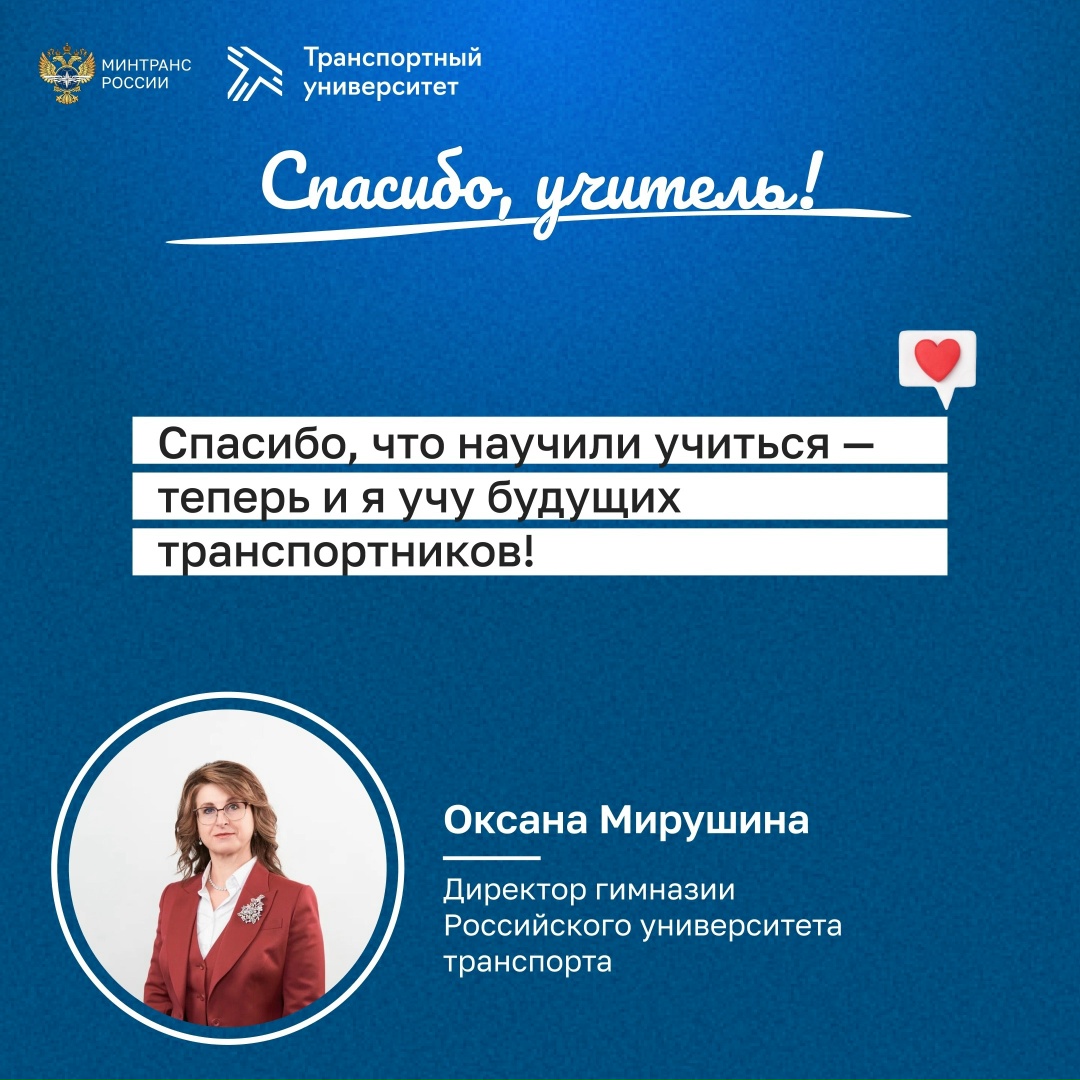 Спасибо, учитель! Каждый из нас бережно хранит в памяти уроки, полученные за школьной партой