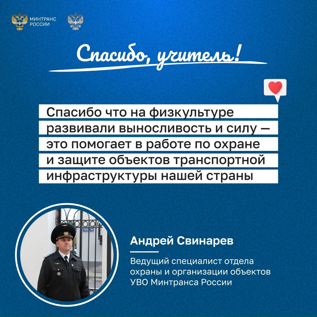 Спасибо, учитель! Каждый из нас бережно хранит в памяти уроки, полученные за школьной партой